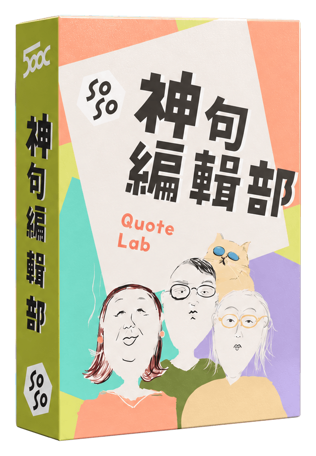 神句編輯部