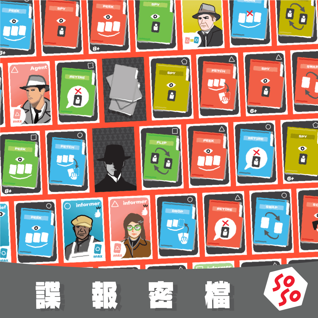 諜報密檔規則教學:設置、遞牌、結算與 10 種效果,一篇看懂