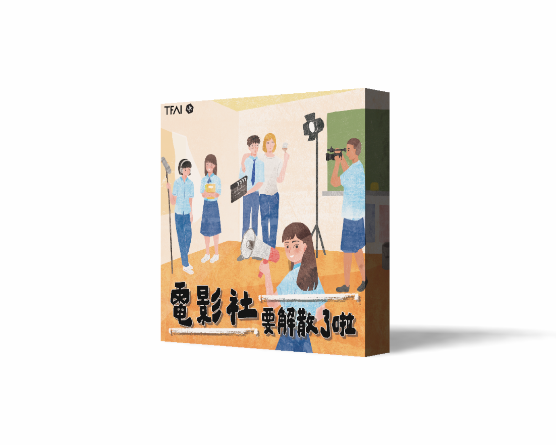 電影社要解散3啦